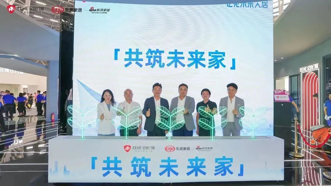 新時代，新戰略，新跨越！億見未來人居·億合門窗未來產品戰略發布會圓滿舉行