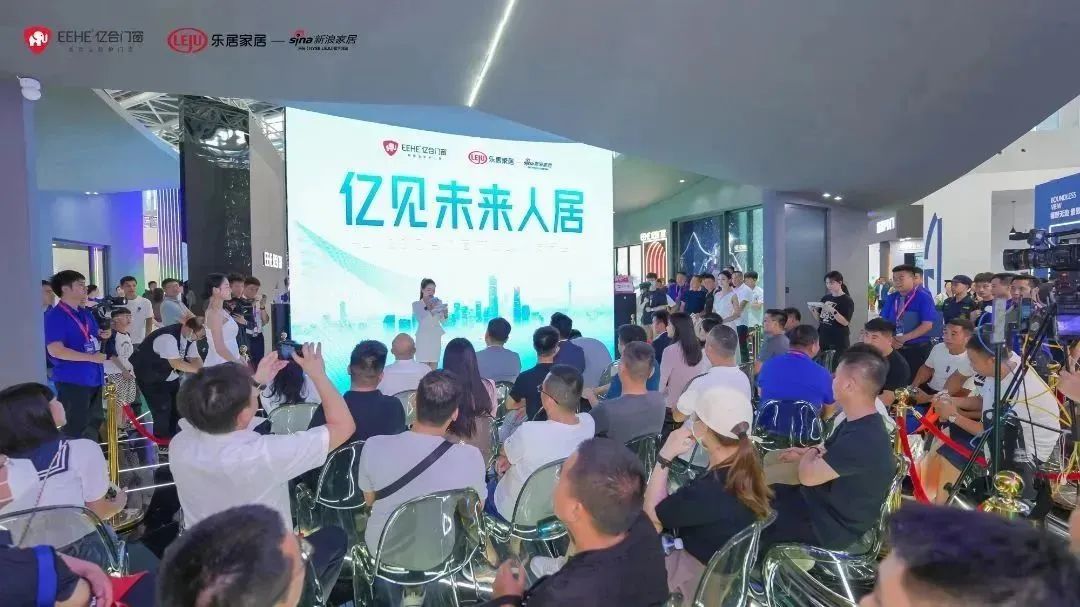 新時代，新戰略，新跨越！億見未來人居·億合門窗未來產品戰略發布會圓滿舉行