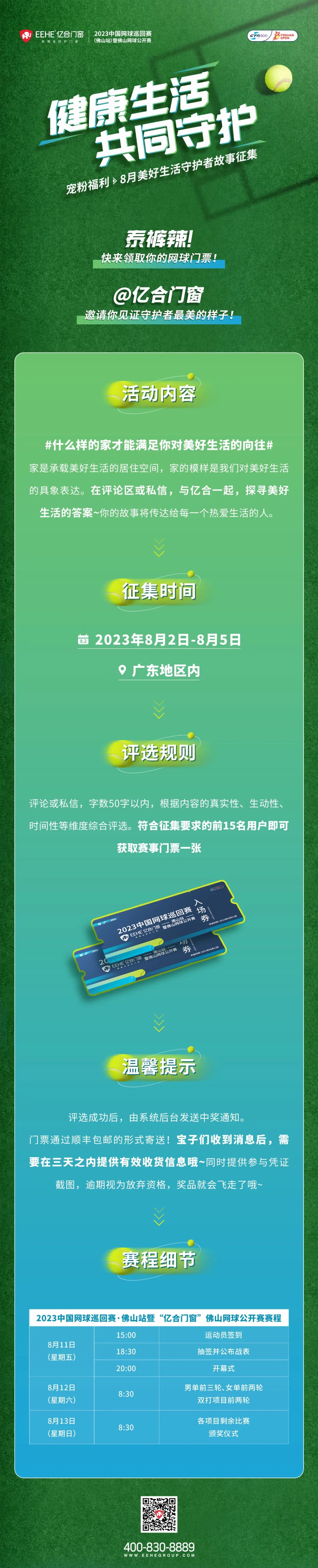億合門(mén)窗寵粉福利 | 8月美好生活守護(hù)者故事征集
