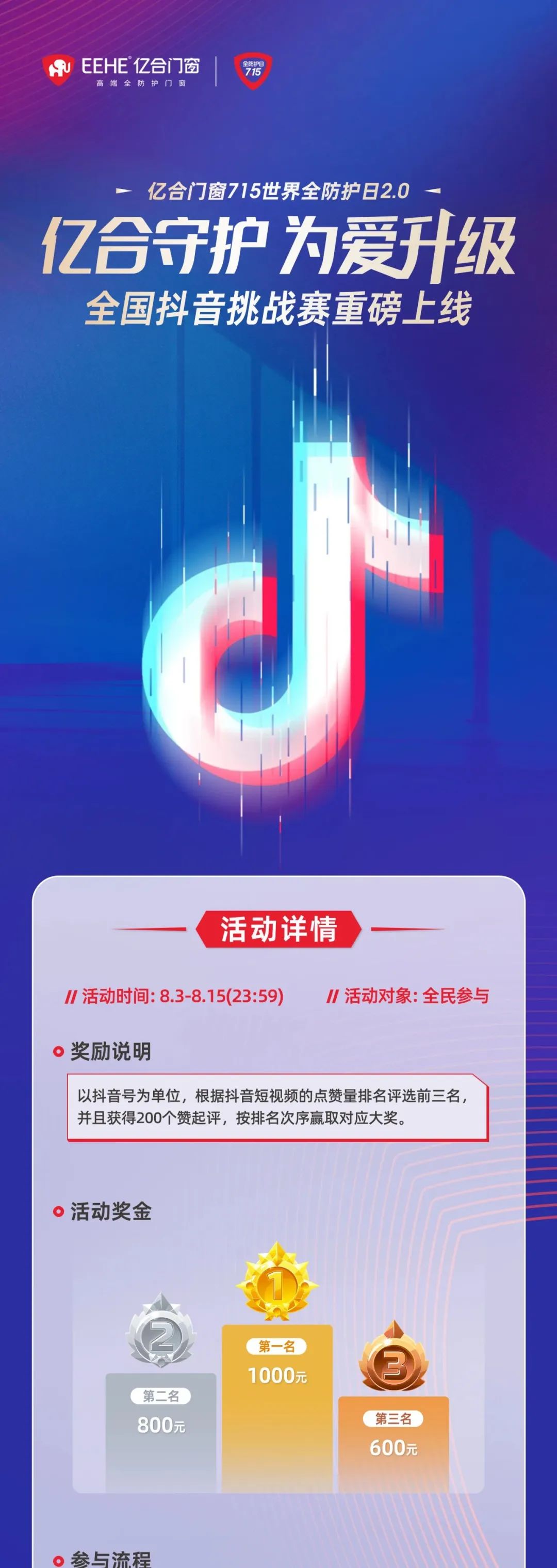 “億合守護(hù) 為愛升級”億合門窗全國抖音挑戰(zhàn)賽重磅上線！