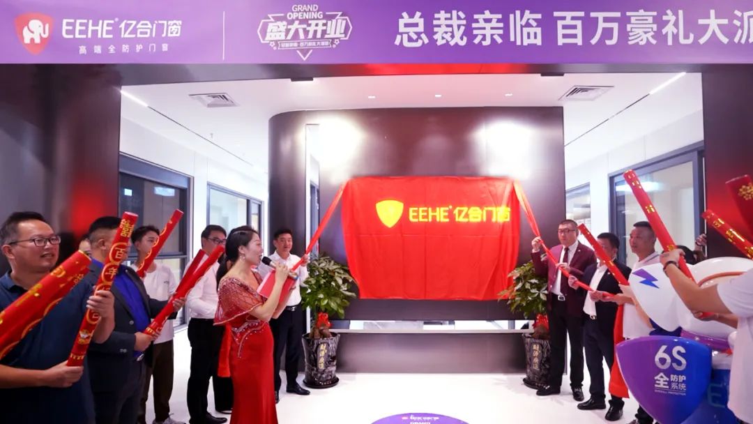 億合門窗五年戰(zhàn)略啟幕：溫州瑞安紅星宏業(yè)駿開(kāi)