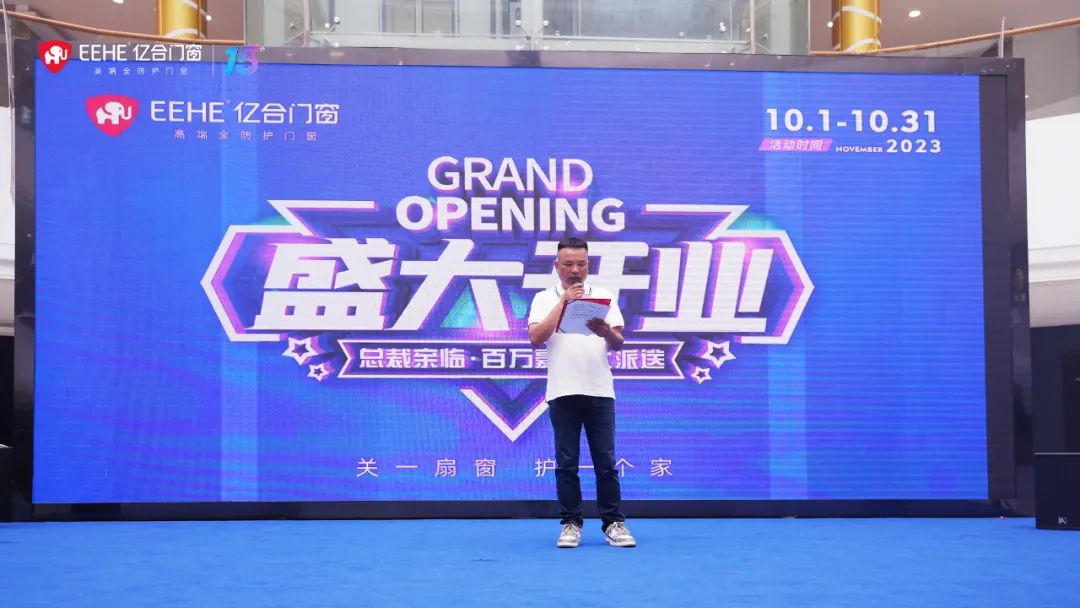 億合門窗五年戰(zhàn)略啟幕：溫州瑞安紅星宏業(yè)駿開(kāi)