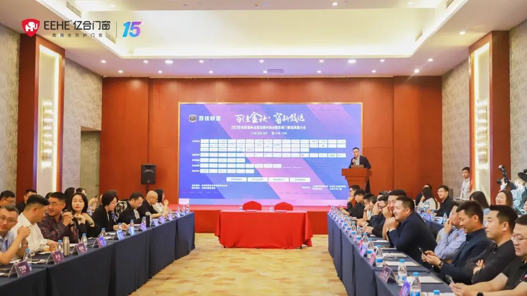 億合門窗&百佳聯盟達成戰略合作，2024年強勢進軍各區域地方主流家居賣場