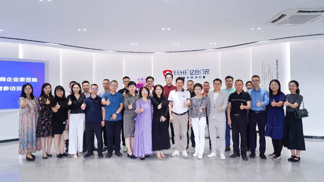 集眾智·謀發展 | 華商企業家蒞臨億合門窗參訪交流，共議企業突圍之道