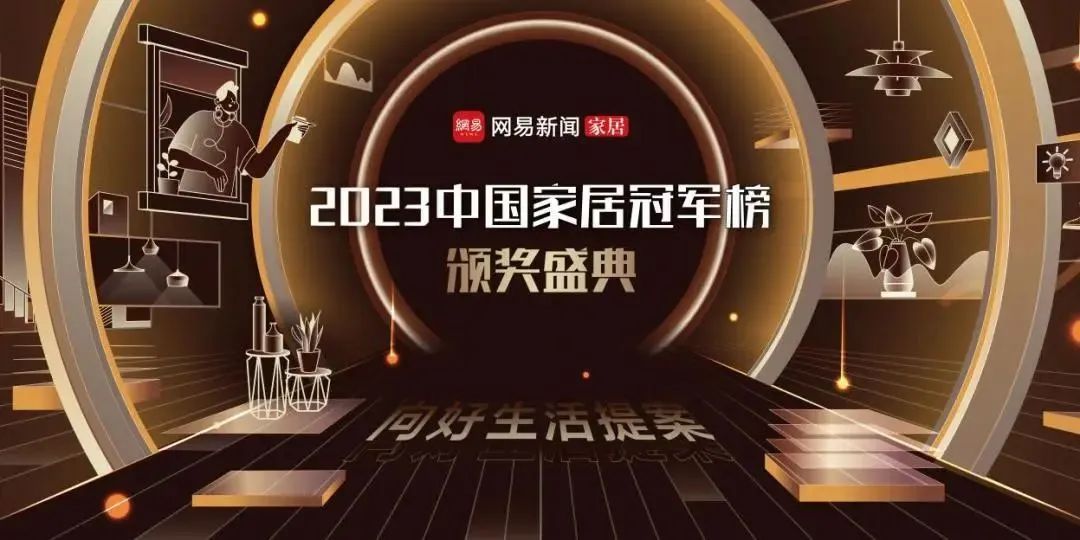 2023年度中國家居冠軍榜出爐，億合門窗攬獲兩大獎項！