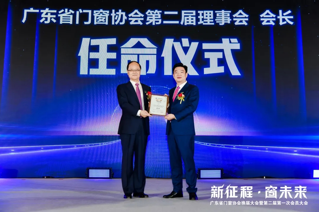 重磅 熱烈祝賀億合門窗再次當選廣東省門窗協會會長單位 重磅 熱烈祝賀億合門窗再次當選廣東省門窗協會會長單位