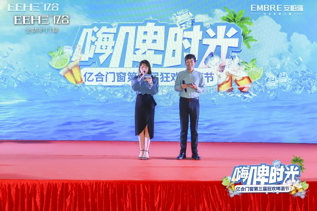 邂逅七夕億合門窗第三屆狂歡啤酒節火爆來襲